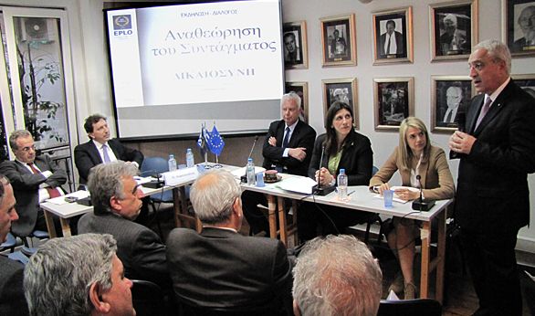 Εκδήλωση του EPLO για την αναθεώρηση του Συντάγματος και τη Δικαιοσύνη